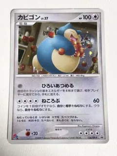 No.1089 ポケモン　カビゴン　ドミノピザ ポケモンカード カビゴン プロモ ドミノピザ 未開封