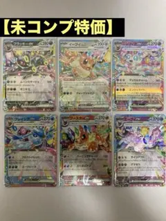ポケモンカード　テラスタルフェスex ブイズＲＲ　【未完成の為特価】