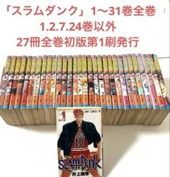 2026年最新】初版 1巻 スラムダンクの人気アイテム - メルカリ