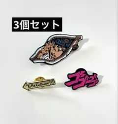 ジョジョの奇妙な冒険 3個セット ブチャラティ ピンバッジ
