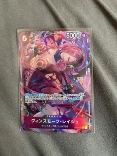 ヴィンスモーク・レイジュ　SR パラレル