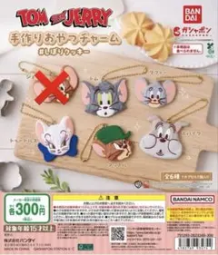 TOM and JERRY 手作りおやつチャーム ＃しぼりクッキー