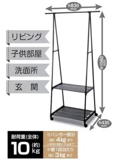ハンガーラック 約10kg耐荷重