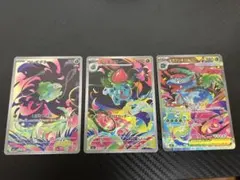 フシギダネARフシギソウARメガフシギバナexSAR 進化ライン