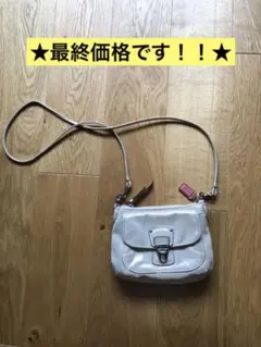 ショルダーバッグ　ポシェット　ラメ　白　シルバー　ピンク　コーチ