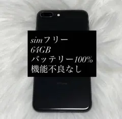 iPhone8plus スペースグレー256GB SIMフリー バッテリー87% - メルカリ