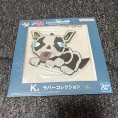 一番くじ　ジョジョ　スターダストクルセイダース　K賞　ラバーコレクション　イギー