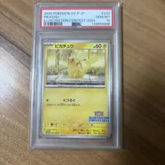 【PSA10】ピカチュウ イラストレーションコンテスト 2024 プロモカード