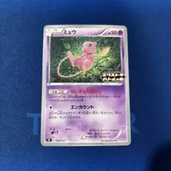 ミュウ プロモ ポケモンカード エクストラバトルの日