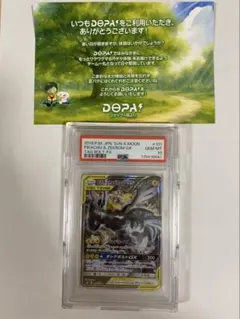 ピカチュウ&ゼクロムGX SR SM9 タッグボルト 101/095 PSA10