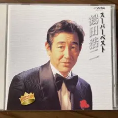 2026年最新】鶴田浩二cdの人気アイテム - メルカリ