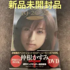 【新品未開封品】仲根かすみvintage 19・20・21