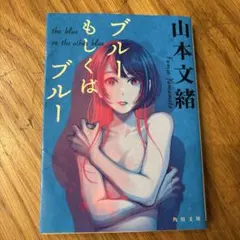 ブルーもしくはブルー