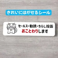 セールス勧誘チラシお断りステッカー【シール】シーサー かわいい防犯 禁止 新生活