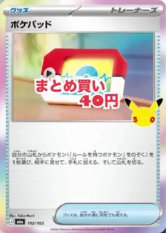 ポケモンカード　ポケパット　30th
