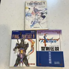 ファイナルファンタジーシリーズ　攻略本まとめ売り