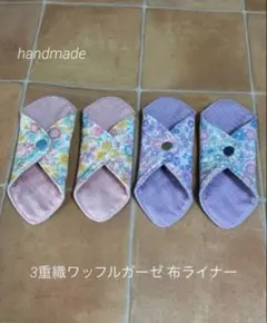 ハンドメイド　3重織ワッフルガーゼ　生地　布ライナー　4枚セット リボンお花柄