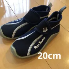 マリンシューズ　20cm　リーフツアラー