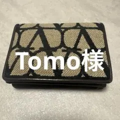 Tomo様　専用