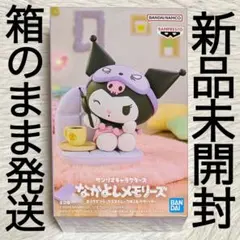 サンリオ なかよしメモリーズ おうちでリラックスタイム クロミ フィギュア