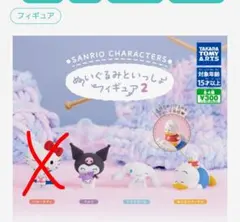 【3点セット】サンリオ ぬいぐるみといっしょフィギュア2