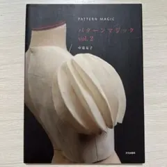 パターンマジック vol.2