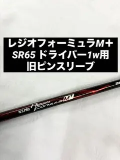 N.S.PRO Regio Formula MB+ S65 キャロウェイスリーブ - メルカリ