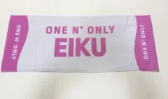 s*5様 eiku 山下永玖 ワンエン ONE N' ONLY ネームタオル 未 - メルカリ