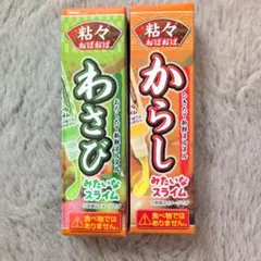 成近屋 粘々ねばねば 薬味みたいなスライム わさび・からし 2個セットのサムネイル