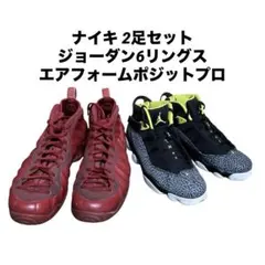 訳有 ナイキ ジョーダン6リングス エアフォームポジットプロ 2足セット