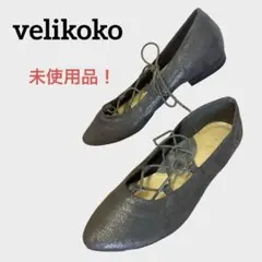 velikoko ヴェリココ 丸井 マルイ バレエシューズ フラットパンプス 茶のサムネイル