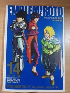 ロトの紋章　劇場映画版コミックス ドラゴンクエスト列伝 ロトの紋章 劇場映画版コミックス - メルカリ