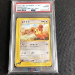PSA9 ヒメグマ ○ 拡張パック第5弾 神秘なる山 066/088 温泉 - メルカリ