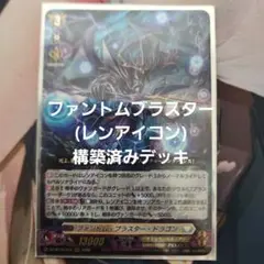 ヴァンガード ケテルサンクチュアリ ファントムブラスター(アイコン