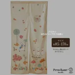 ピーターラビット のれん 暖簾 85×170
