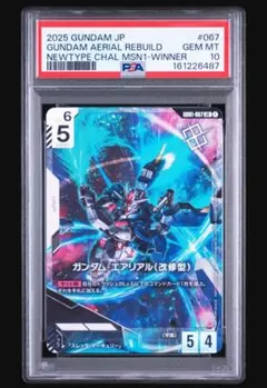 キュベレイ Qubeley ニュータイプチャレンジ PSA10 - メルカリ