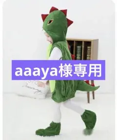 【ハロウィンに間に合う】恐竜 コスチューム Mサイズ