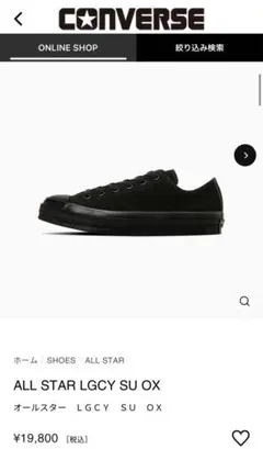 CONVERSE ALL STAR LGCY SU OX ブラック