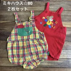 ミキハウス ダルマオール サロペット ２枚セット 80 85 赤 チェック