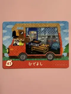どうぶつの森　amiiboカード　ひでよし　47
