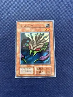 【PSA10】ムカムカ 初期 SR スーパーレア 遊戯王カード VOLUME6 PSA10 ムカムカ 初期 SR スーパーレア 遊戯王カード Vol.6 - メルカリ