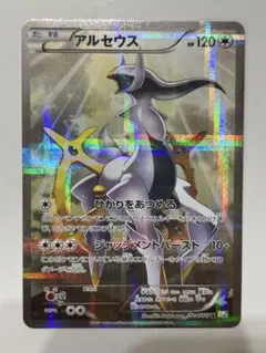 アルセウス　024/027 CP2