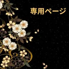 Cooca様 リクエスト 4点 まとめ商品