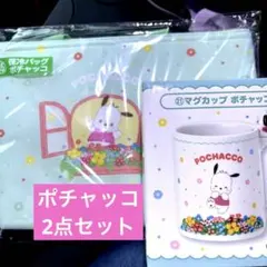ポチャッコ サンリオ 一番くじ バッグ マグカップ