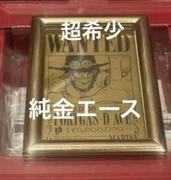 新品未使用☆純金製ルフィ ファインゴールドプレート ワンピース 三菱