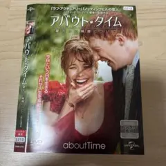 アバウト・タイム DVD レンタル専用