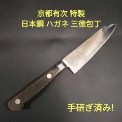 未使用⭐︎ 京都有次　和心　ペティナイフ　白紙鋼　包丁　牛刀 未使用⭐︎ 京都有次 和心 ペティナイフ 白紙鋼 包丁 牛刀 未使用