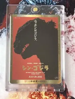 PP/金枠】ゴジラカードゲーム 怒り(シン・ゴジ - メルカリ