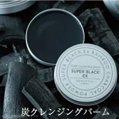 QUALITY 1st SUPER BLACK EX クレンジングバームのサムネイル