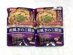 オーマイ 八木澤商店　和風きのこ醤油 パスタソース 2人前×２袋セットのサムネイル